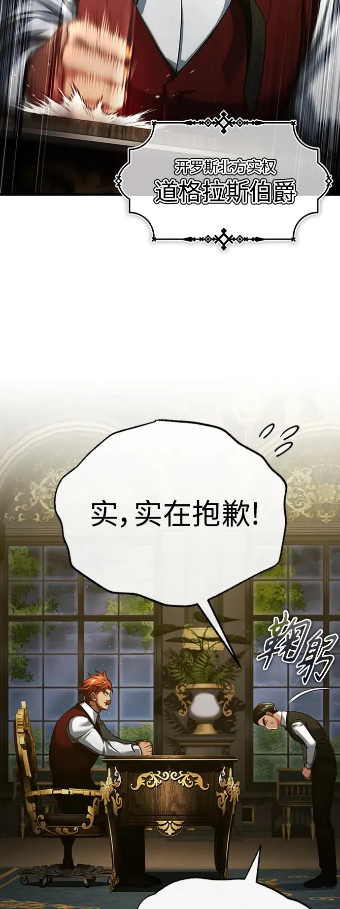 [第85话] 以夷制夷 第38页