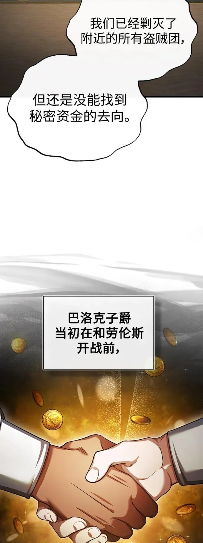 [第85话] 以夷制夷 第39页