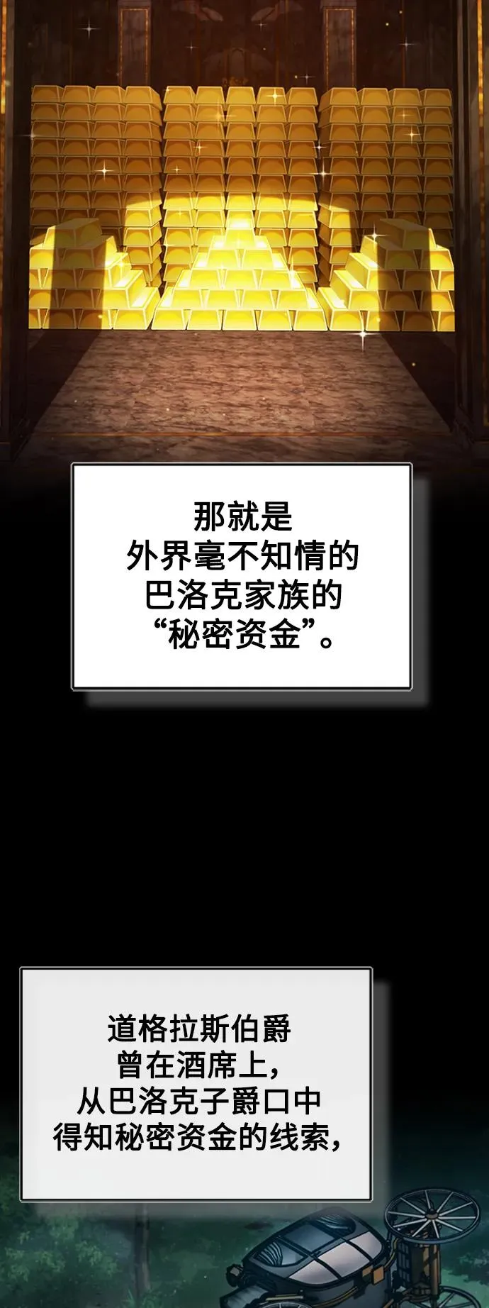 [第85话] 以夷制夷 第44页