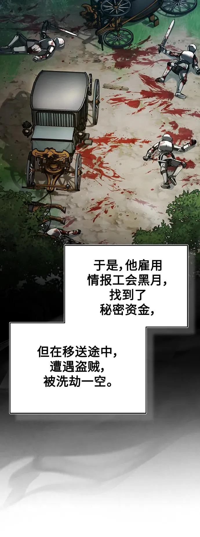 [第85话] 以夷制夷 第45页