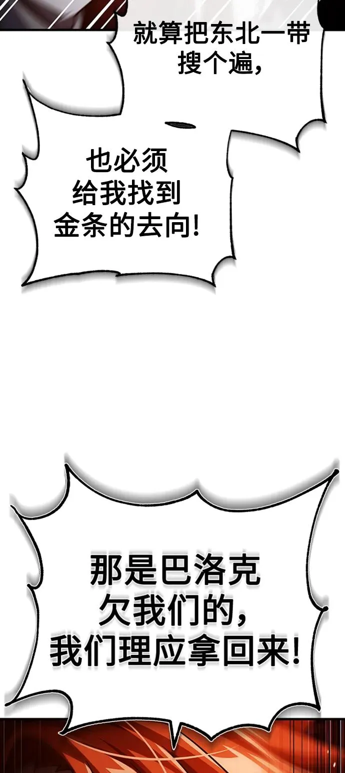 [第85话] 以夷制夷 第47页