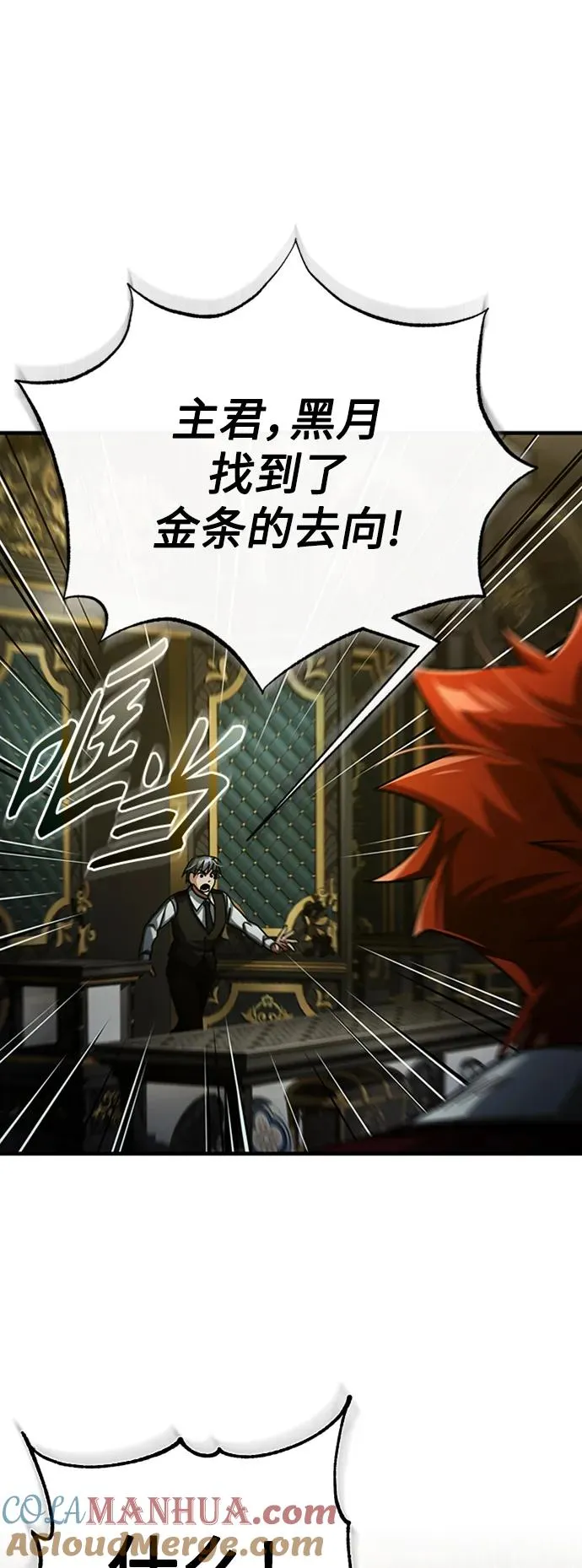 [第85话] 以夷制夷 第49页