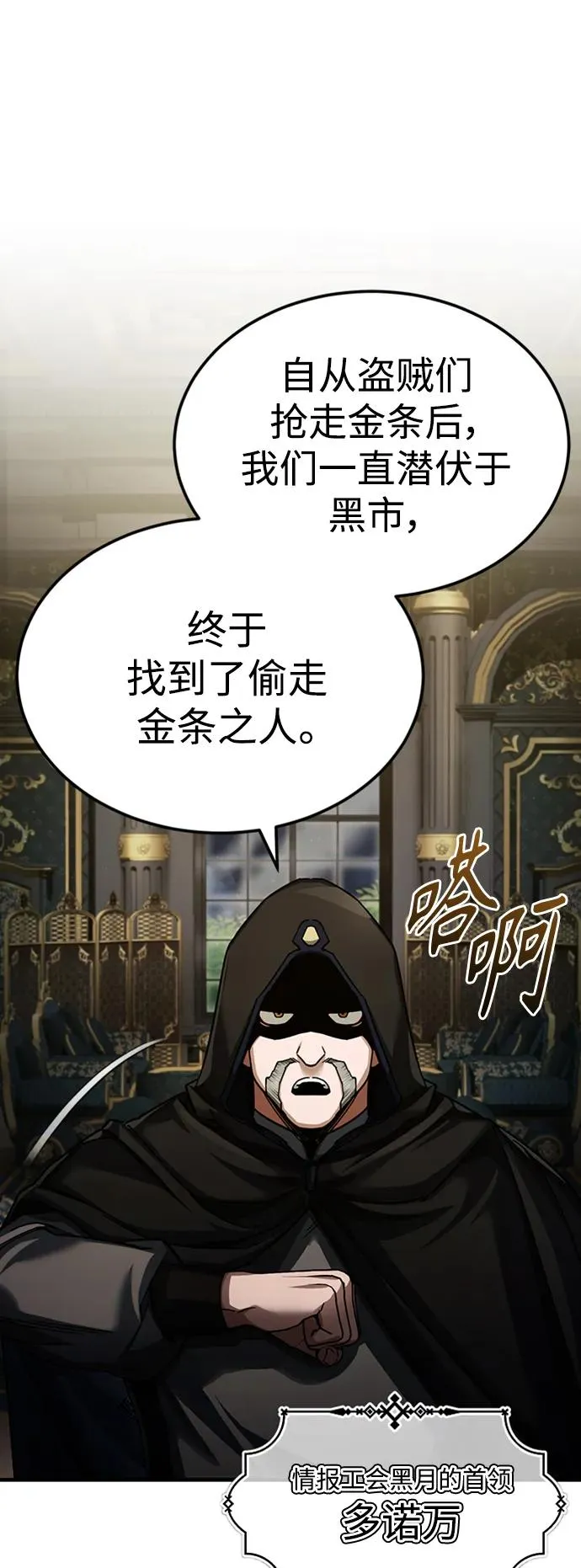 [第85话] 以夷制夷 第51页
