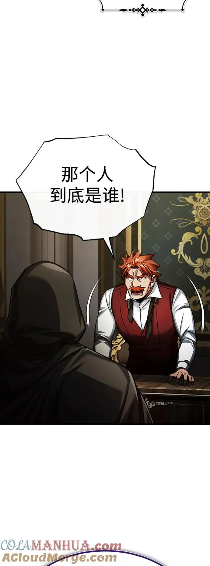 [第85话] 以夷制夷 第52页