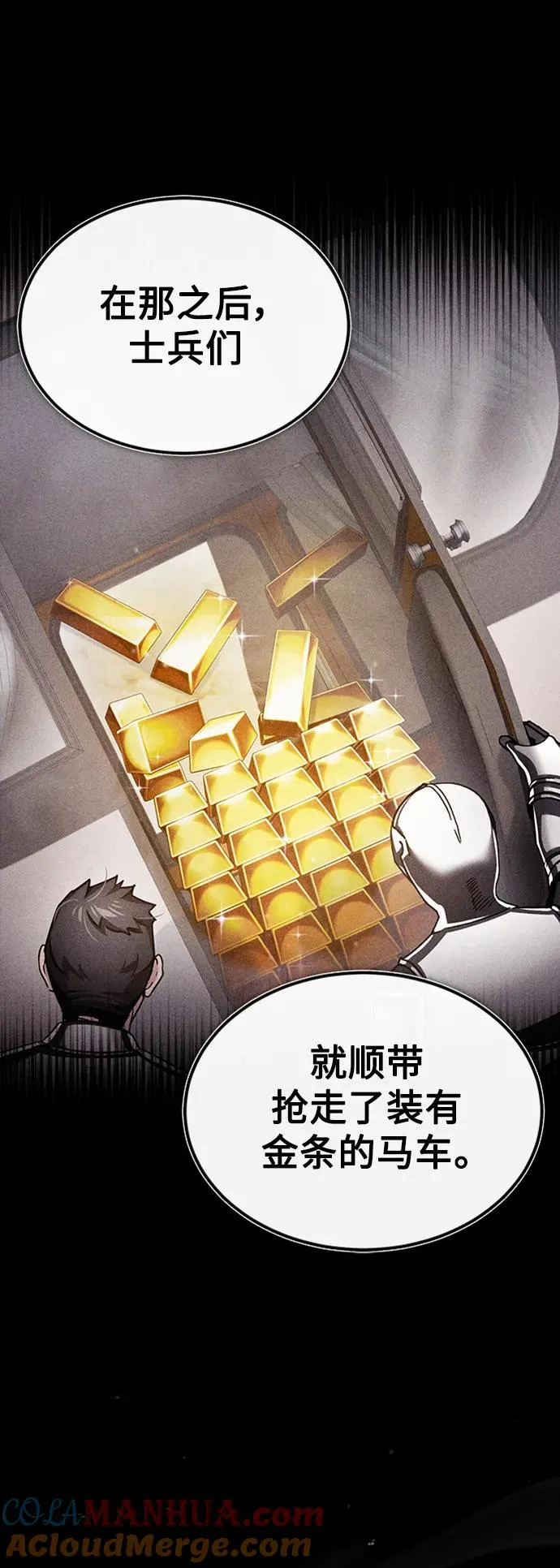 [第85话] 以夷制夷 第55页