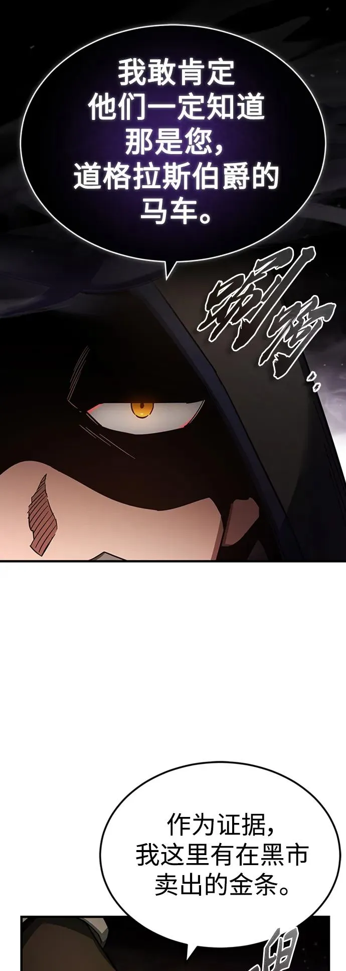 [第85话] 以夷制夷 第56页