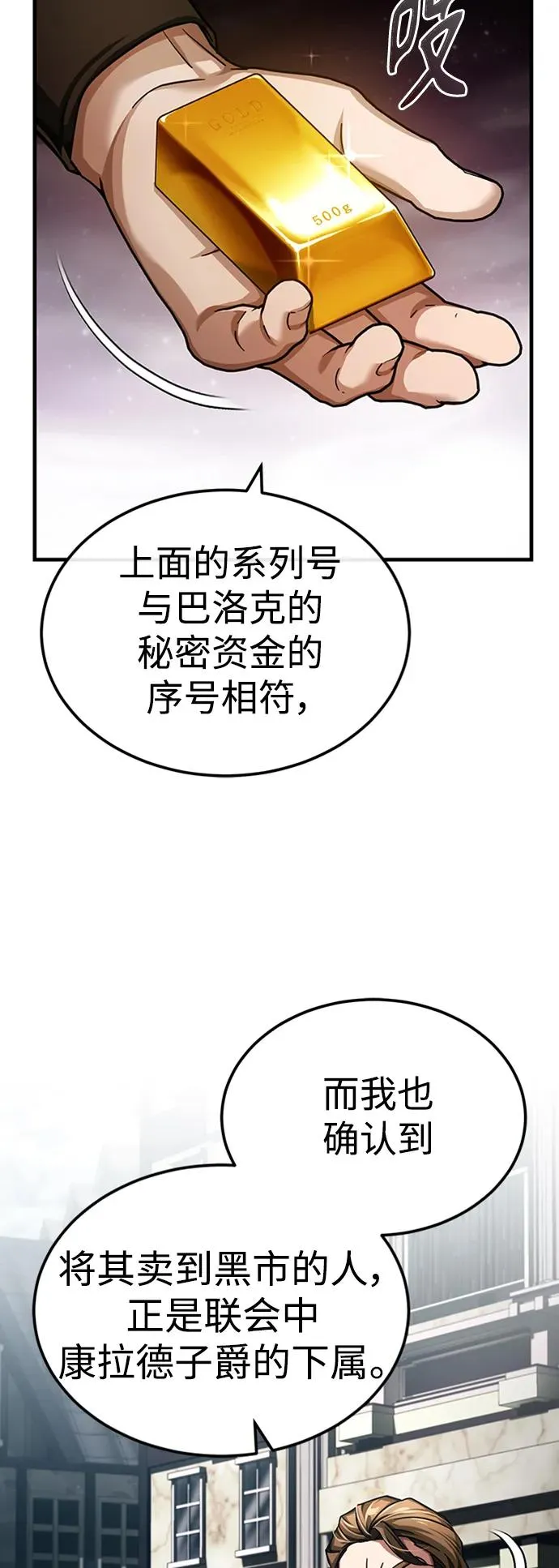 [第85话] 以夷制夷 第57页