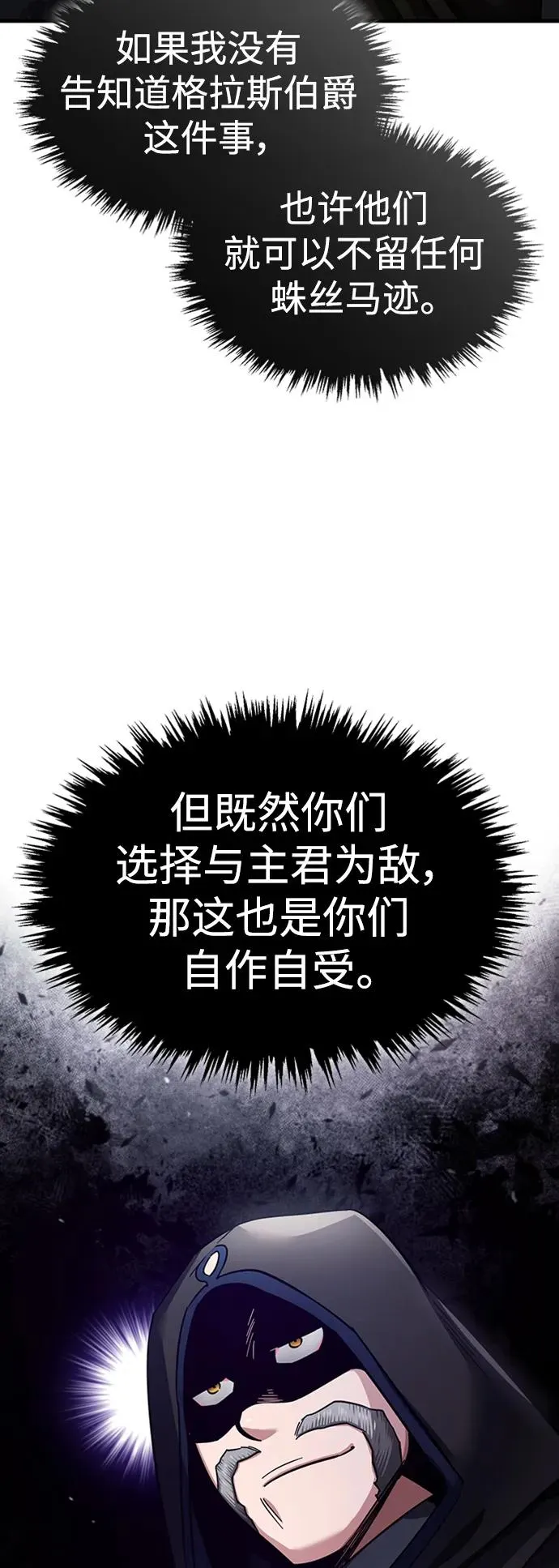 [第85话] 以夷制夷 第59页