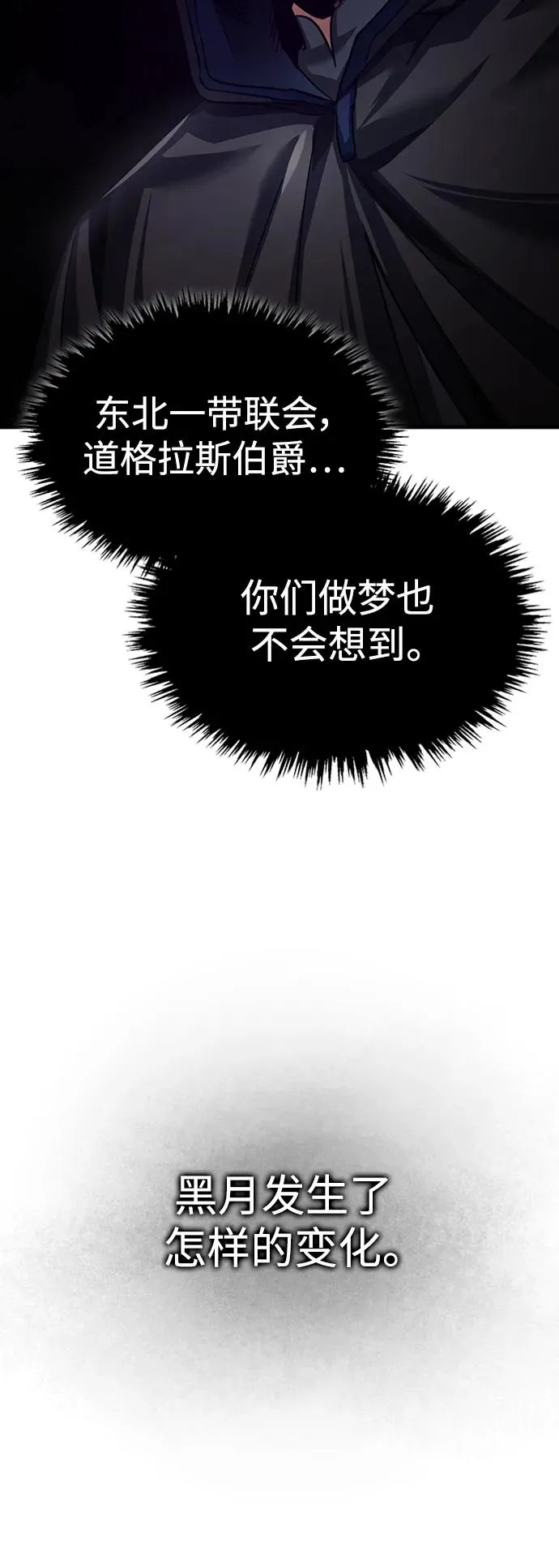 [第85话] 以夷制夷 第60页