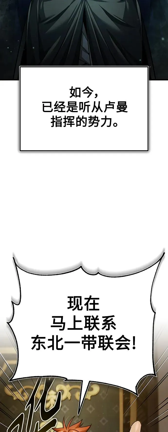 [第85话] 以夷制夷 第62页