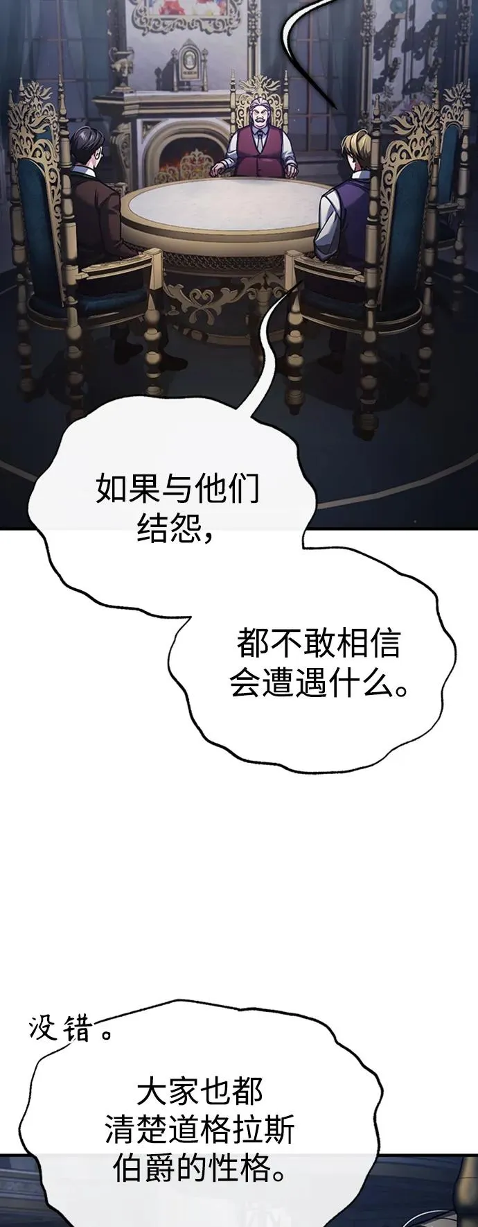 [第85话] 以夷制夷 第65页