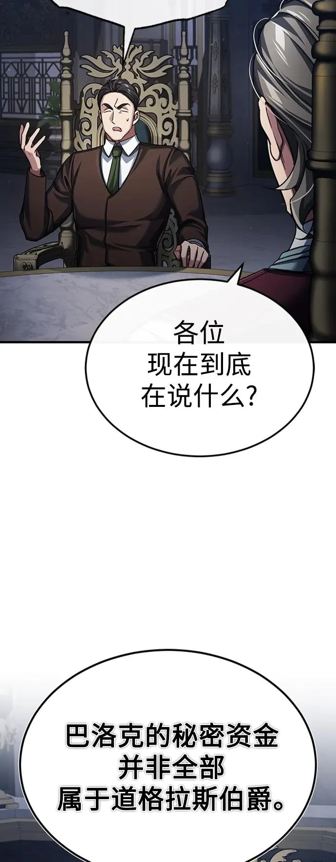 [第85话] 以夷制夷 第66页