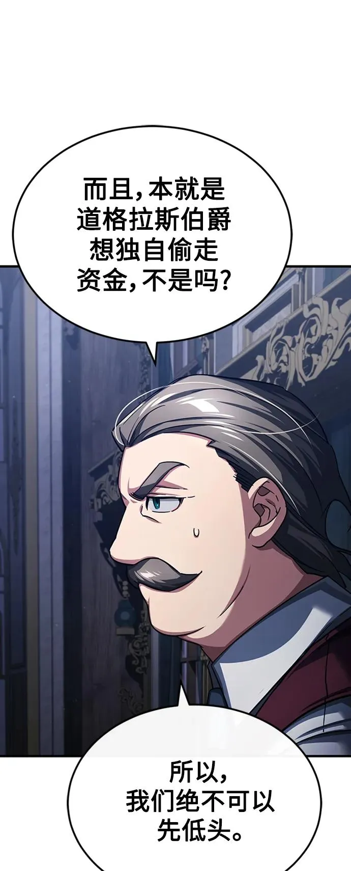 [第85话] 以夷制夷 第68页