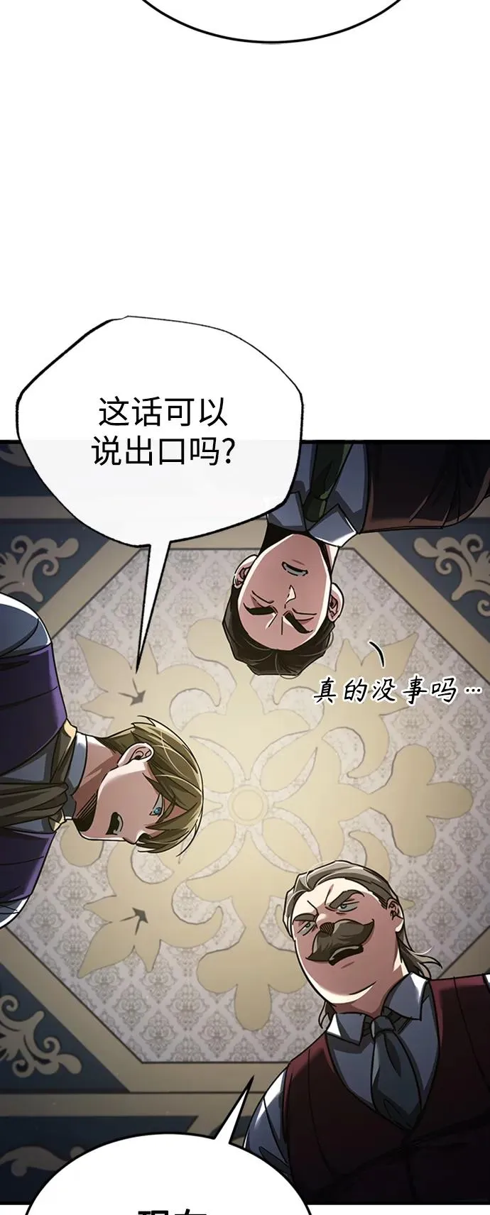 [第85话] 以夷制夷 第69页