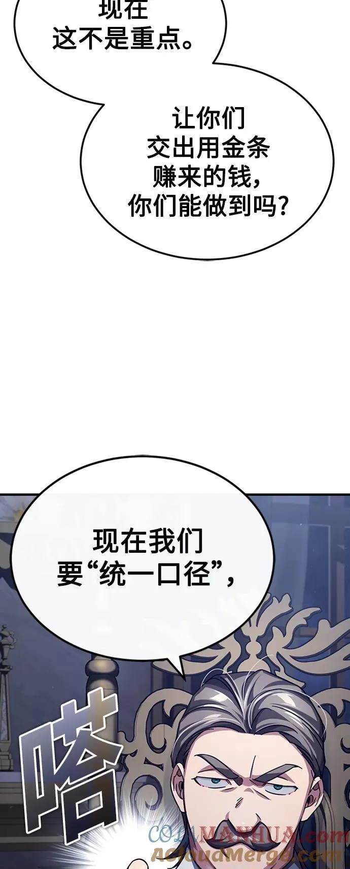 [第85话] 以夷制夷 第70页