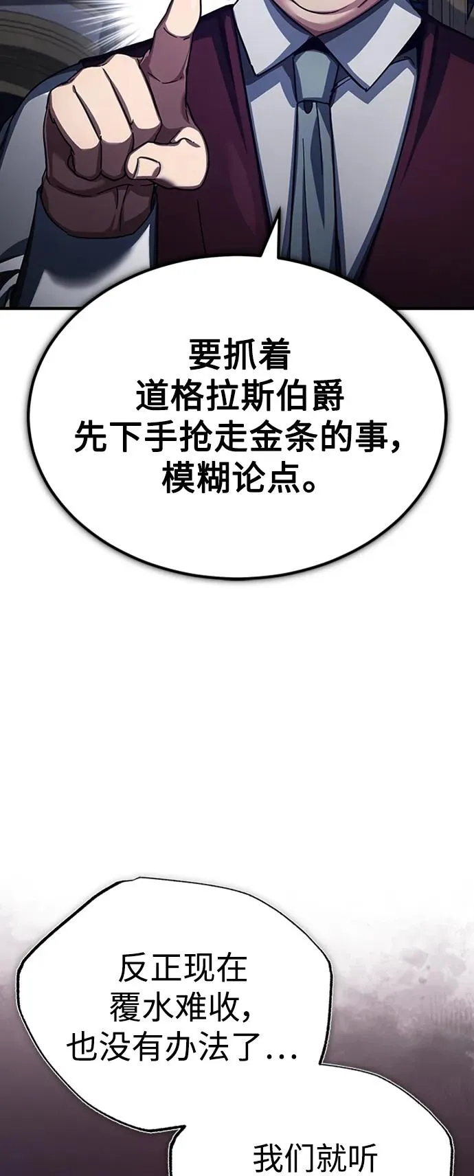 [第85话] 以夷制夷 第71页