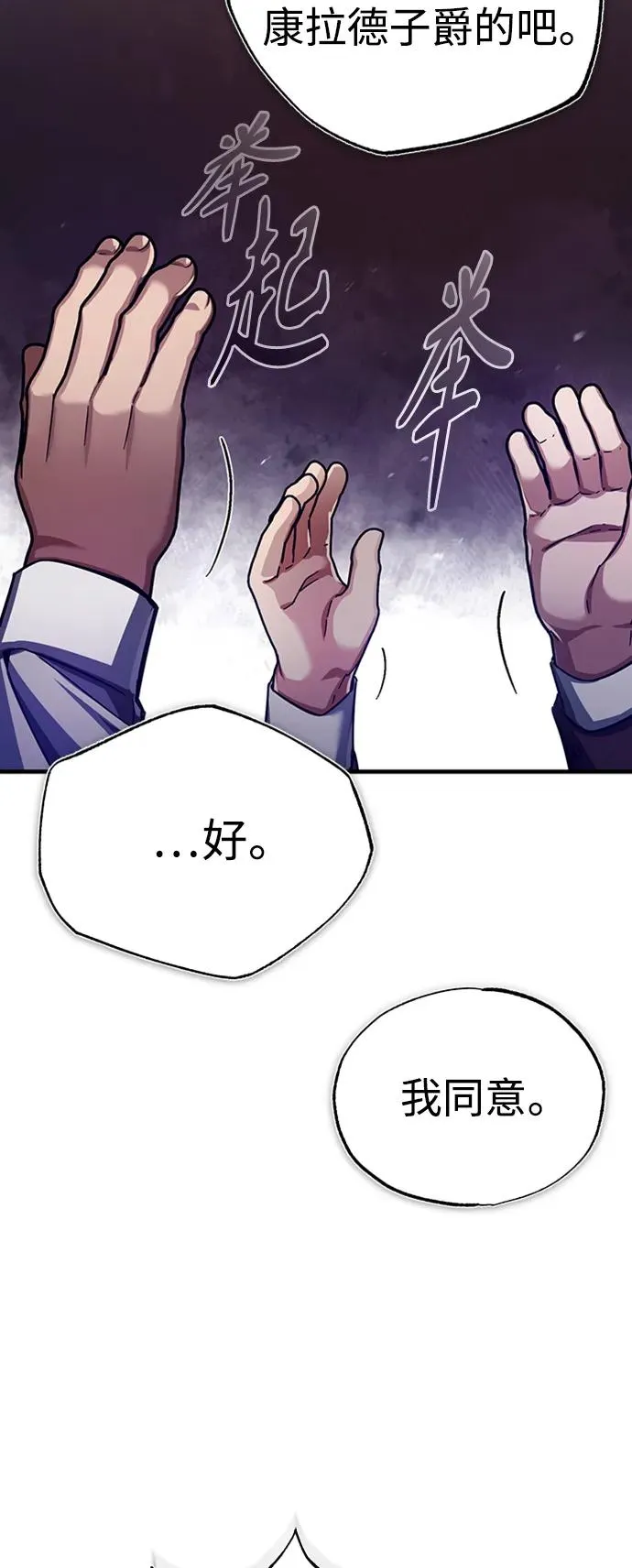 [第85话] 以夷制夷 第72页