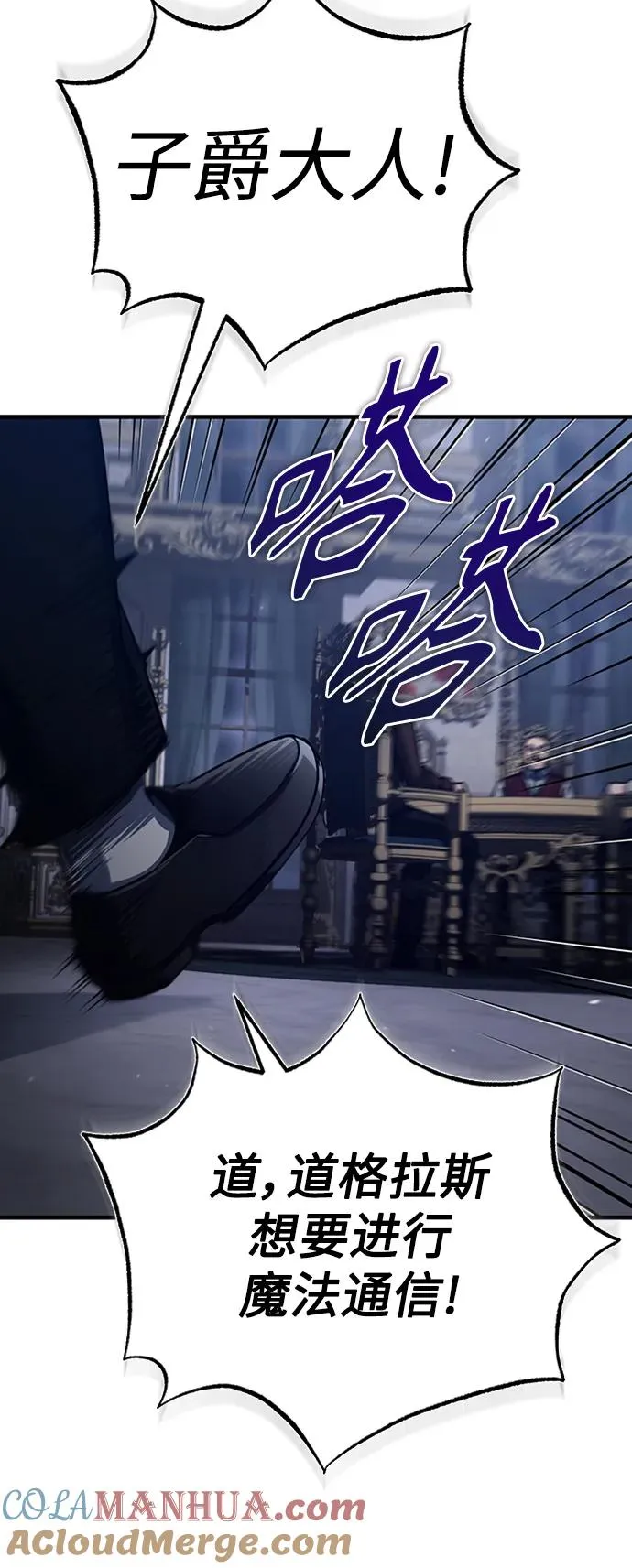 [第85话] 以夷制夷 第73页