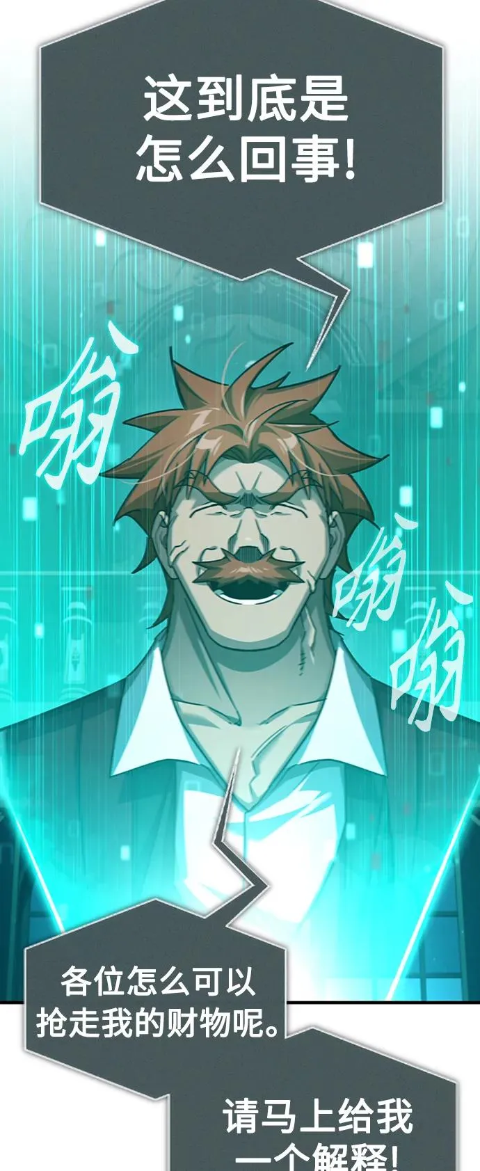[第85话] 以夷制夷 第75页
