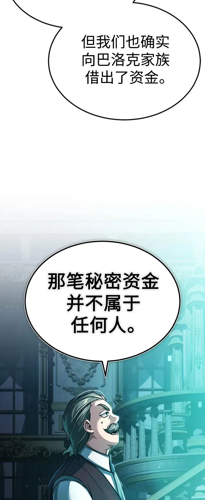 [第85话] 以夷制夷 第77页