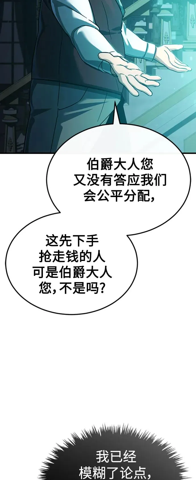[第85话] 以夷制夷 第78页