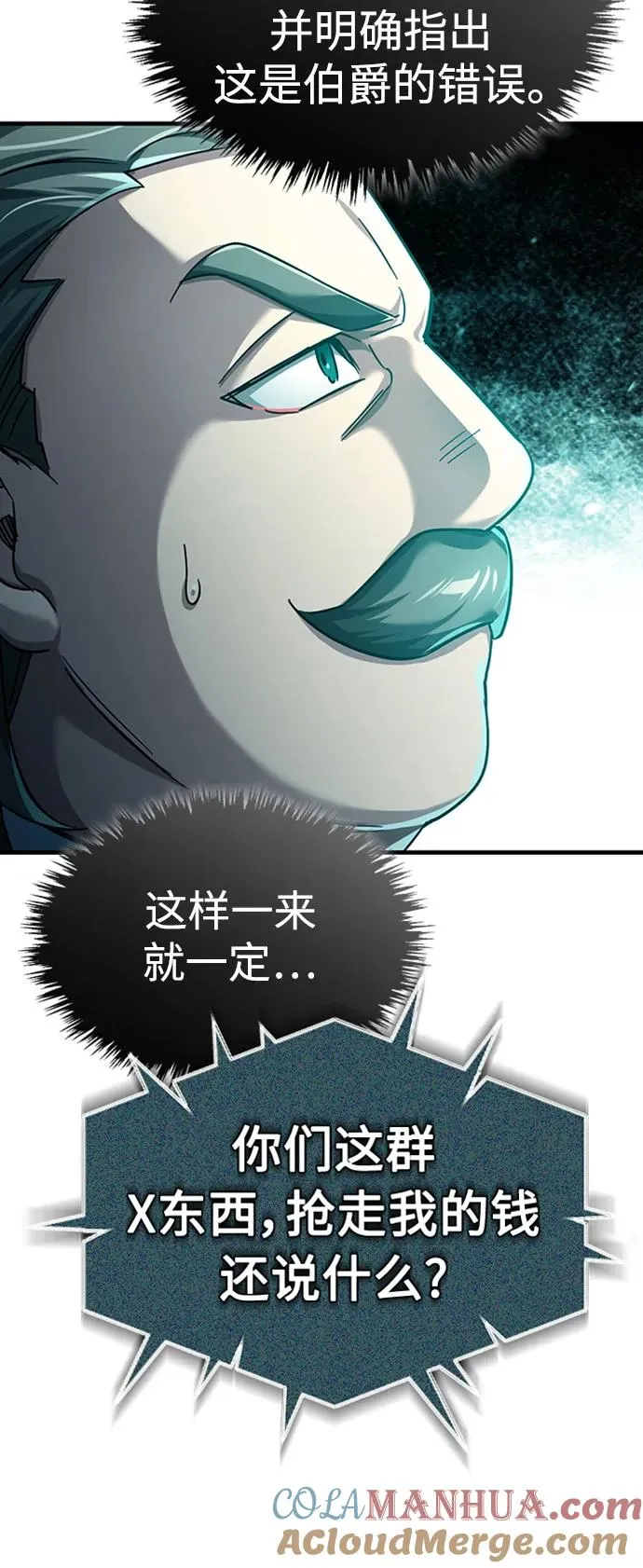 [第85话] 以夷制夷 第79页
