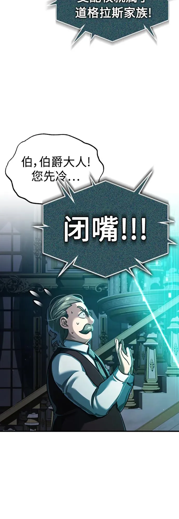 [第85话] 以夷制夷 第81页