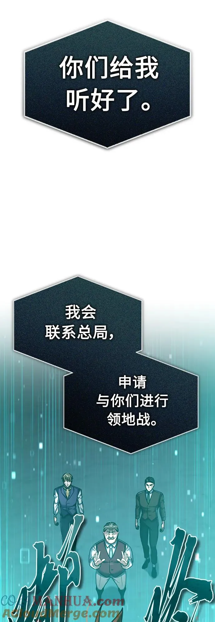 [第85话] 以夷制夷 第82页