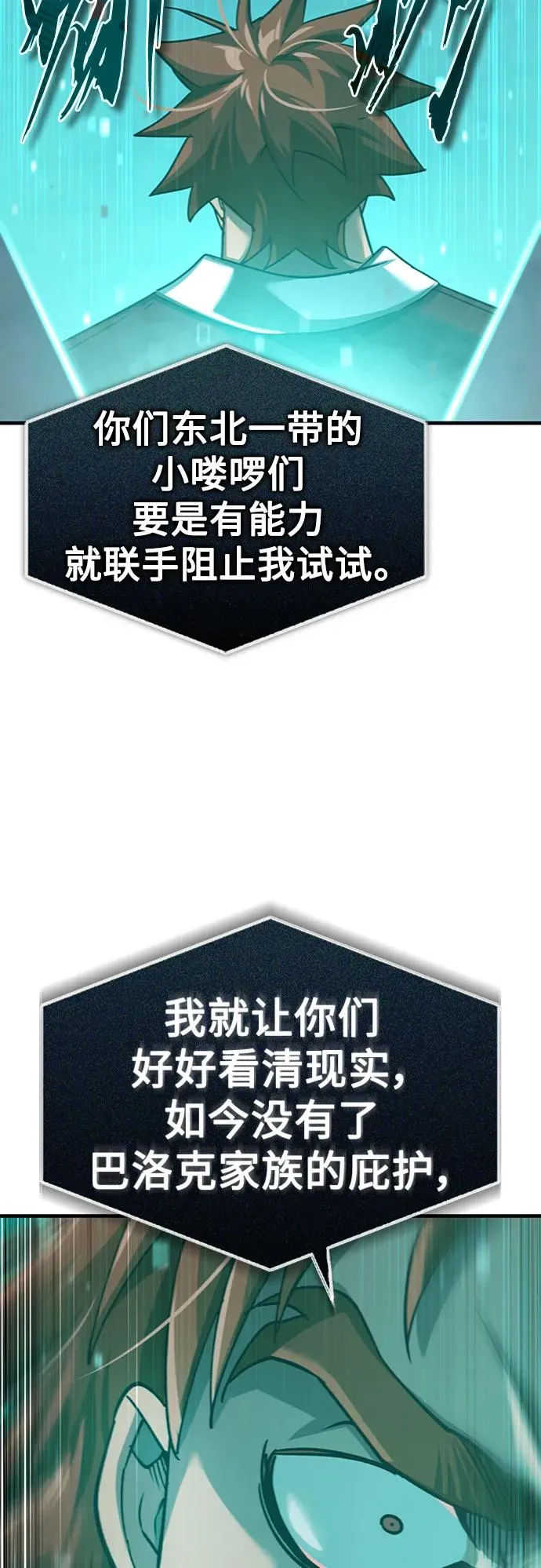 [第85话] 以夷制夷 第83页