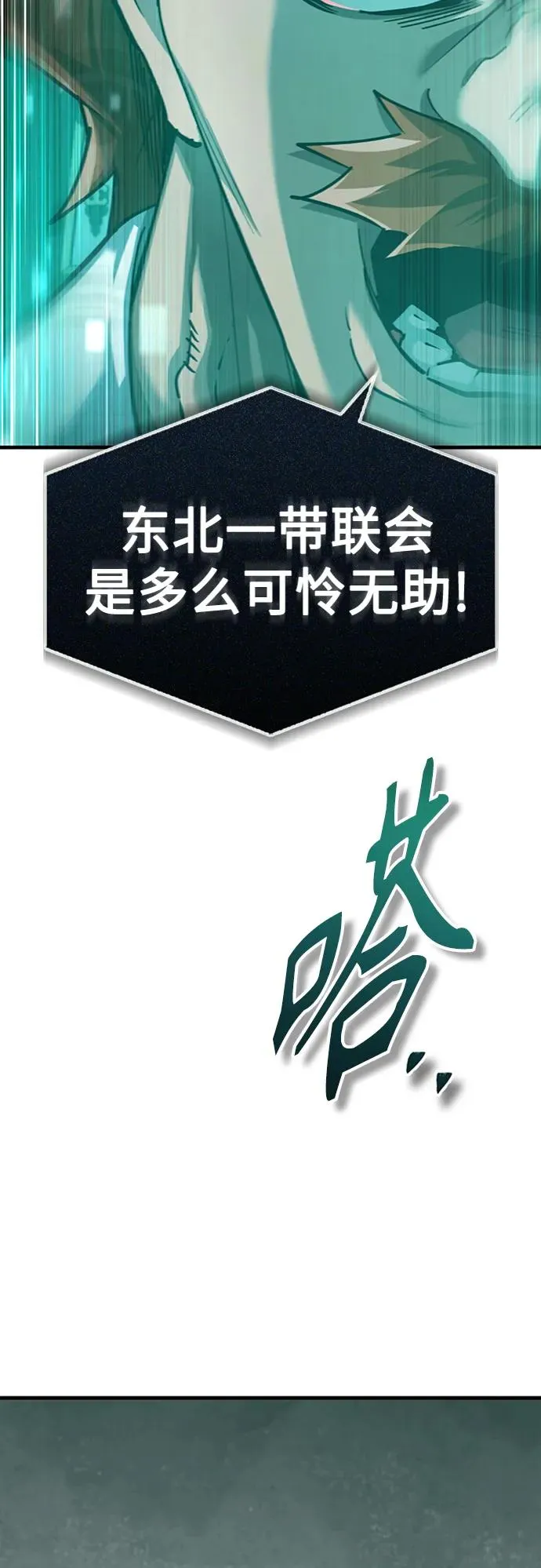 [第85话] 以夷制夷 第84页