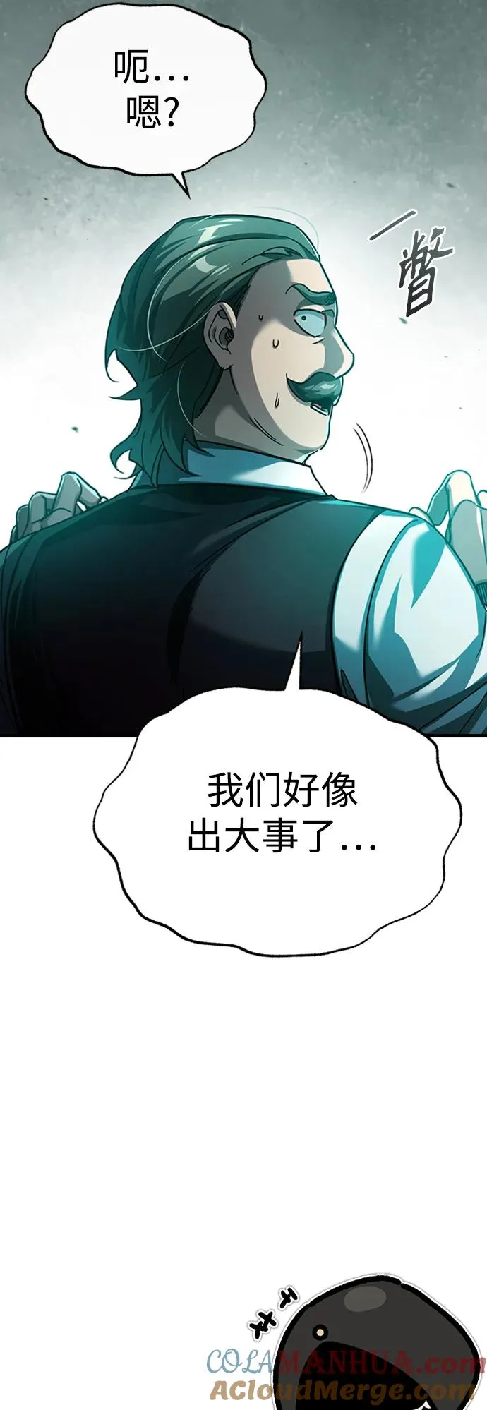 [第85话] 以夷制夷 第85页