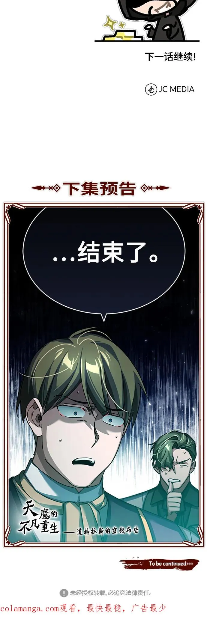 [第85话] 以夷制夷 第86页