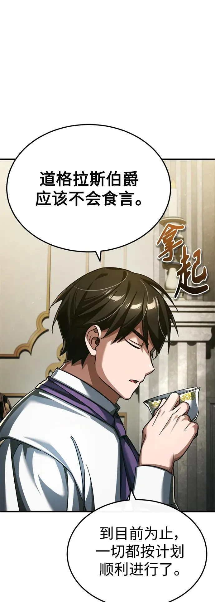 [第86话] 道格拉斯的宣战布告 第3页