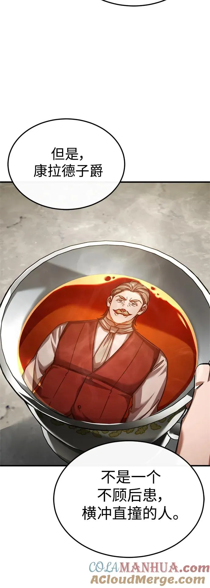 [第86话] 道格拉斯的宣战布告 第4页