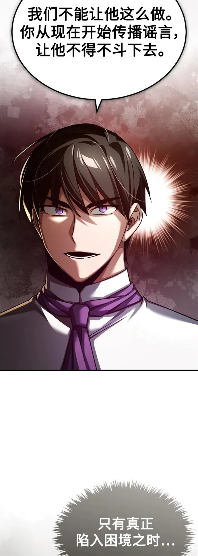 [第86话] 道格拉斯的宣战布告 第6页