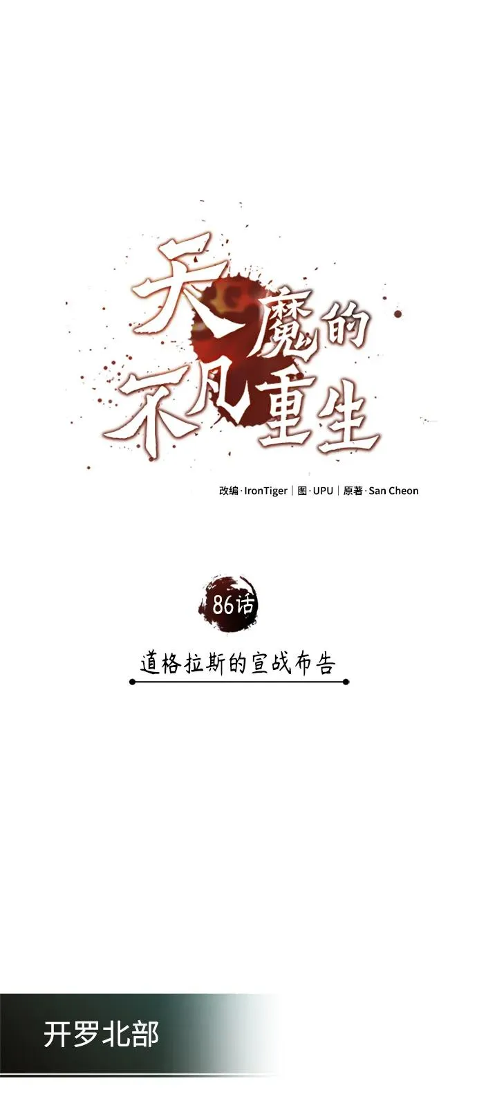 [第86话] 道格拉斯的宣战布告 第8页