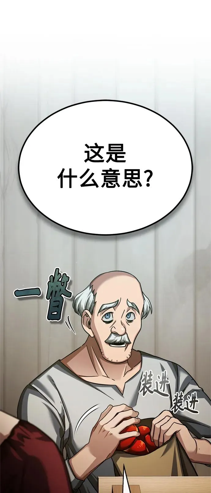 [第86话] 道格拉斯的宣战布告 第9页