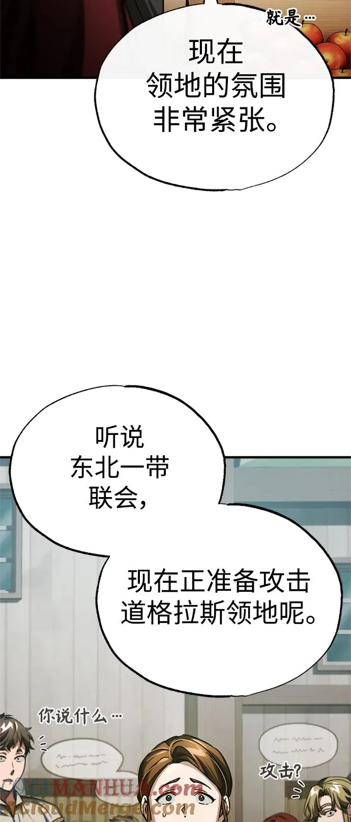 [第86话] 道格拉斯的宣战布告 第10页