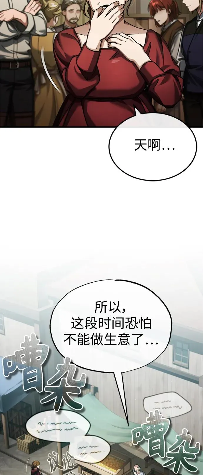 [第86话] 道格拉斯的宣战布告 第11页