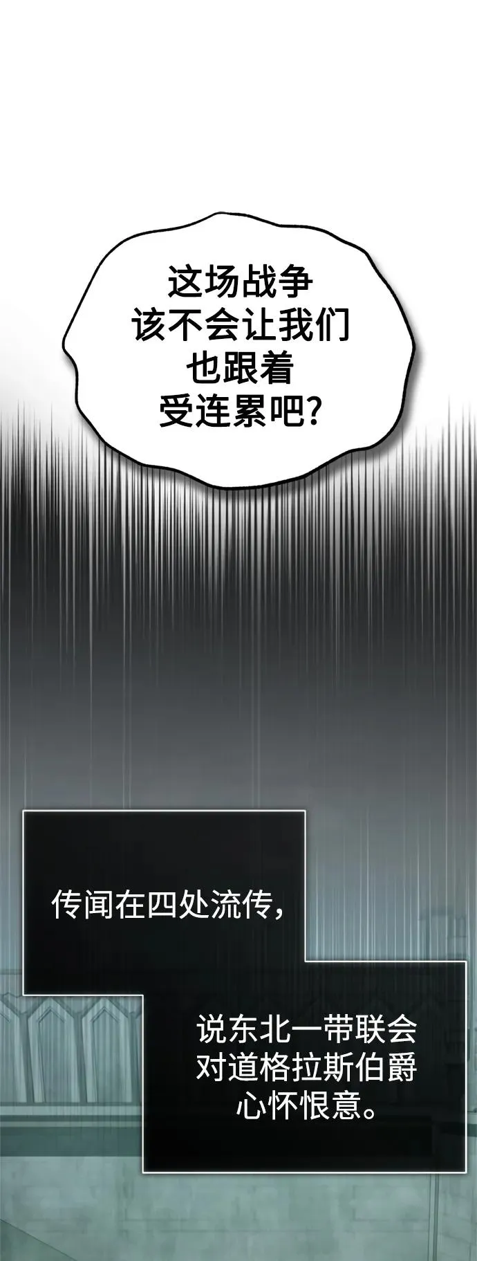 [第86话] 道格拉斯的宣战布告 第15页
