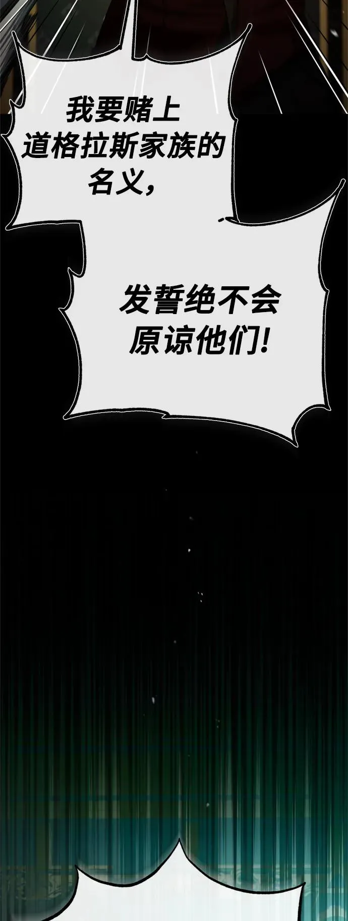 [第86话] 道格拉斯的宣战布告 第20页