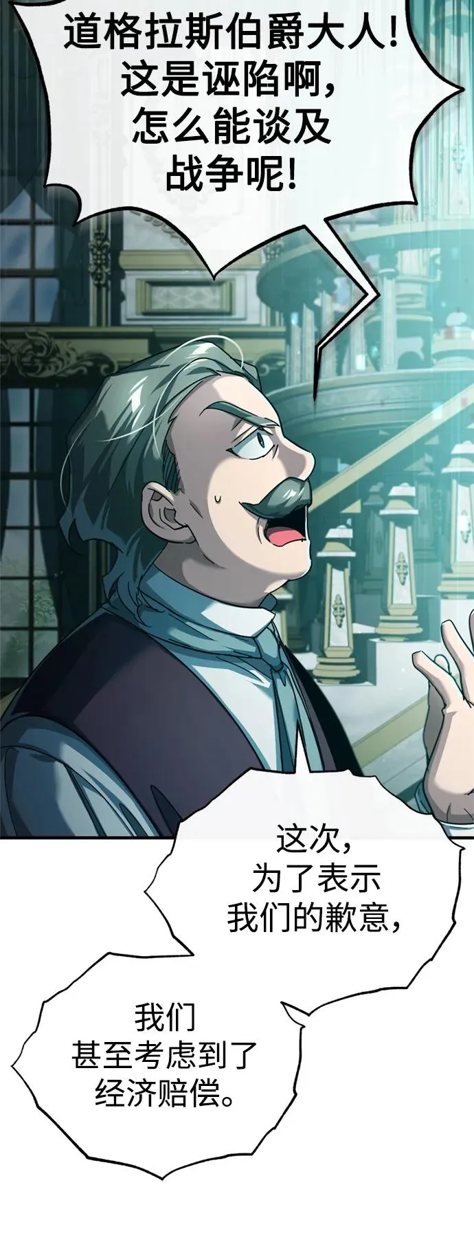 [第86话] 道格拉斯的宣战布告 第21页