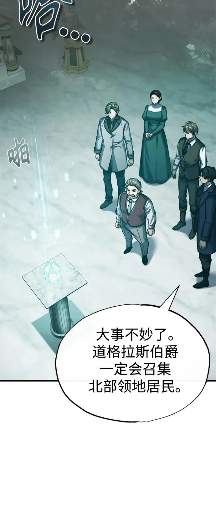 [第86话] 道格拉斯的宣战布告 第26页
