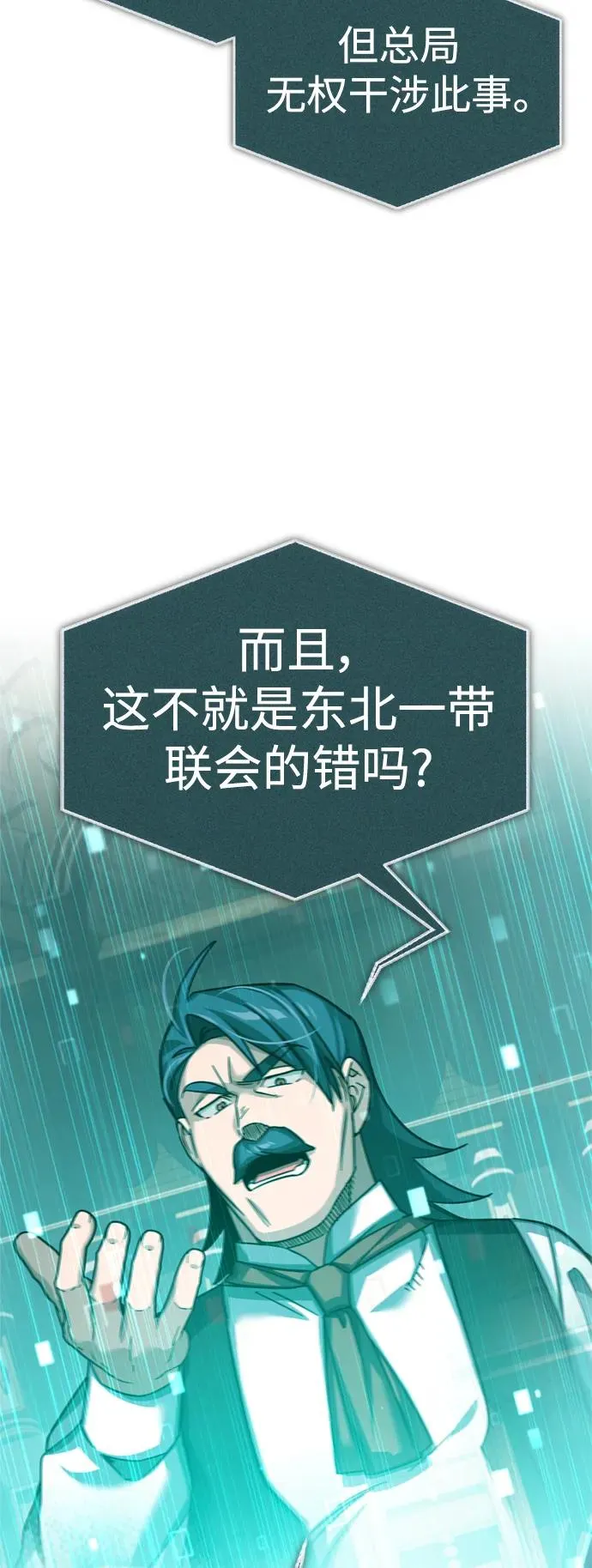 [第86话] 道格拉斯的宣战布告 第29页