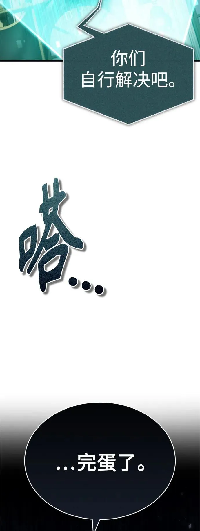 [第86话] 道格拉斯的宣战布告 第30页