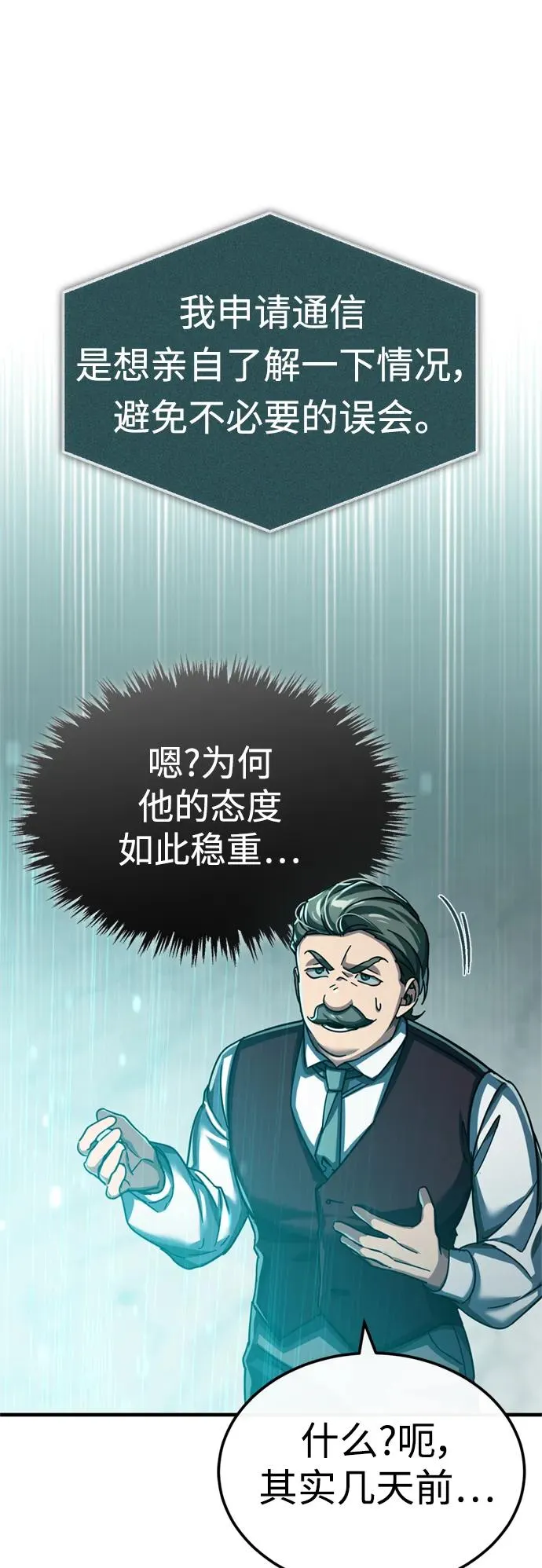 [第86话] 道格拉斯的宣战布告 第35页