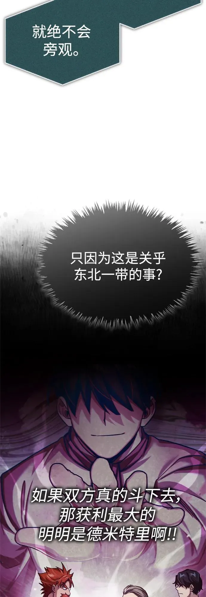 [第86话] 道格拉斯的宣战布告 第39页