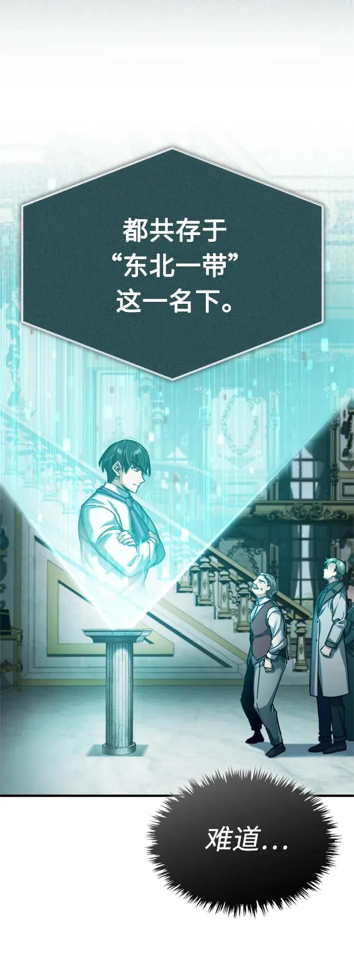 [第86话] 道格拉斯的宣战布告 第47页