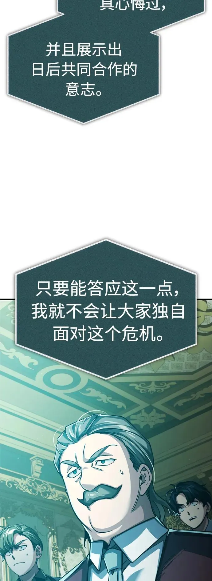 [第86话] 道格拉斯的宣战布告 第50页