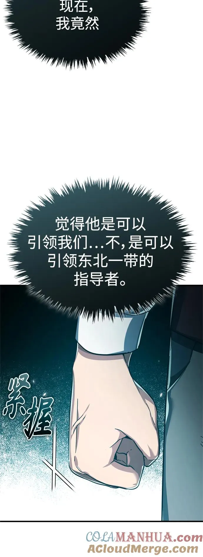 [第86话] 道格拉斯的宣战布告 第52页